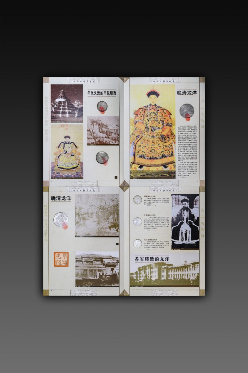 中国银币珍藏一册