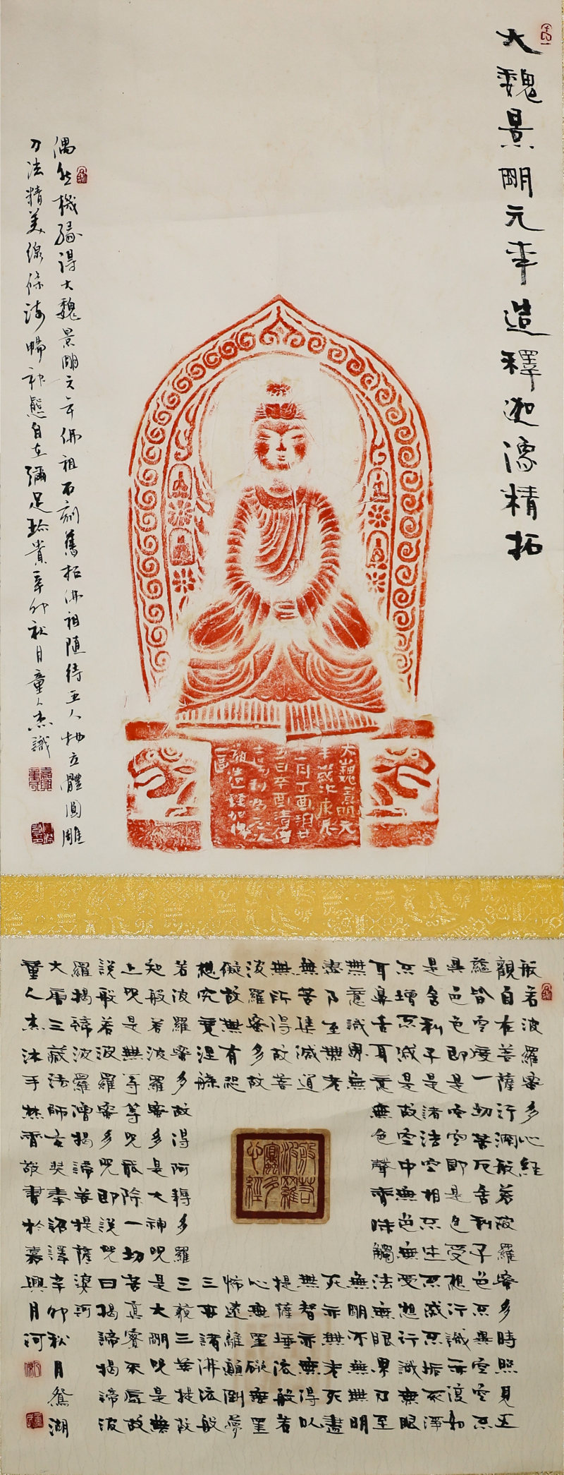 大魏景明元年释迦像精造