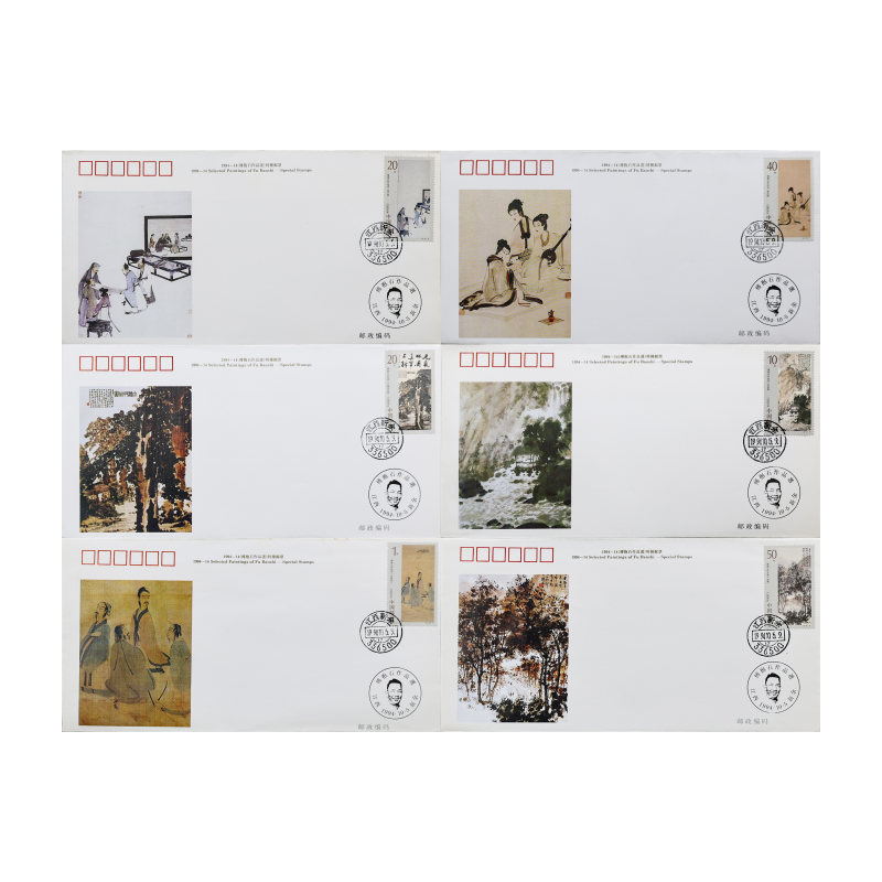 1994年《傅抱石作品选》特种邮票