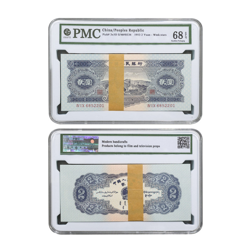 第二套人民币二元整刀币