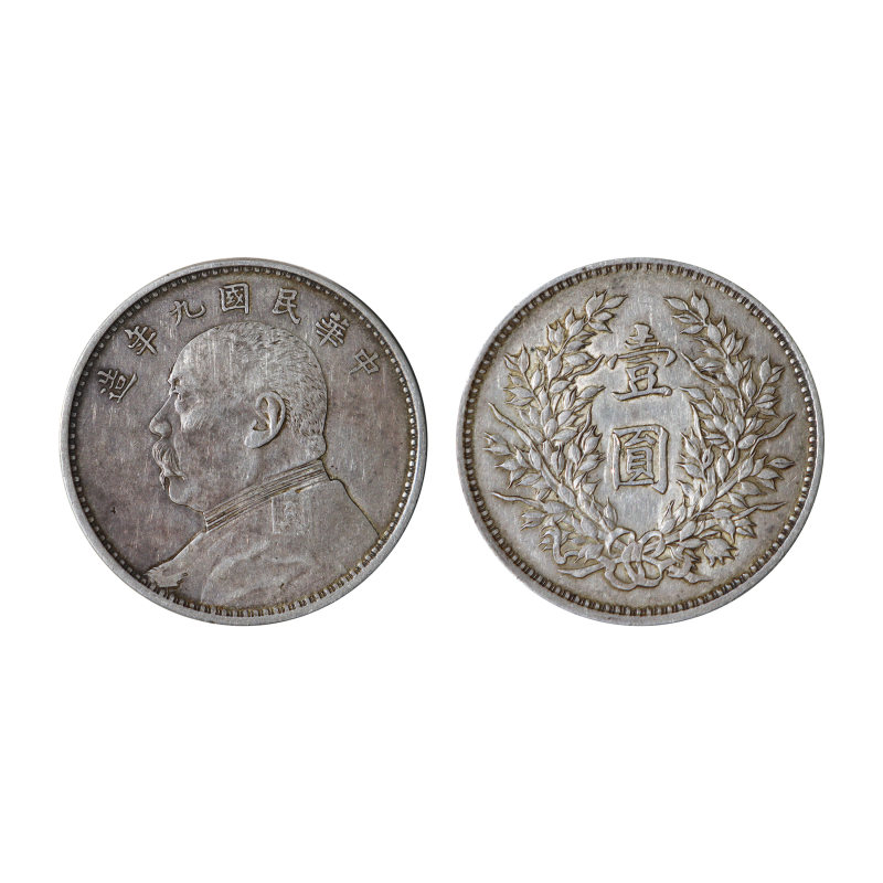 中华民国袁大头九年造