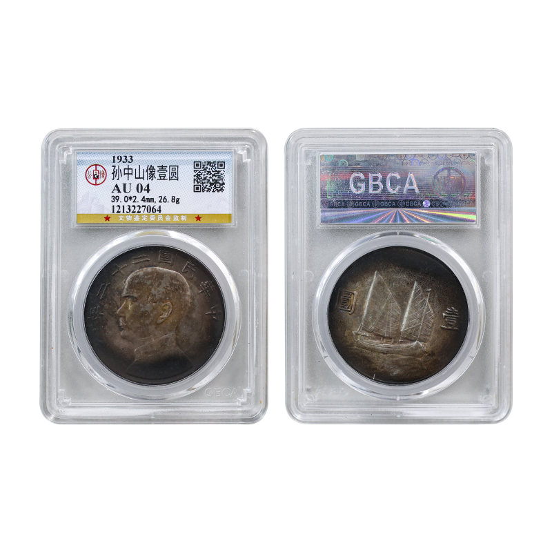 1933孙中山像双帆币