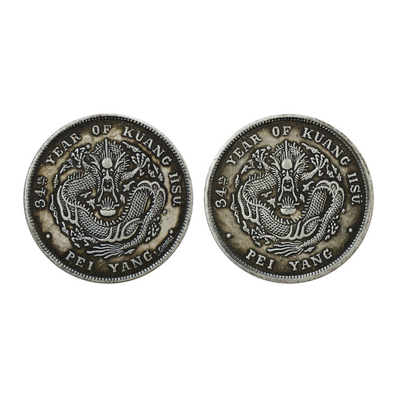 光绪元宝双面龙