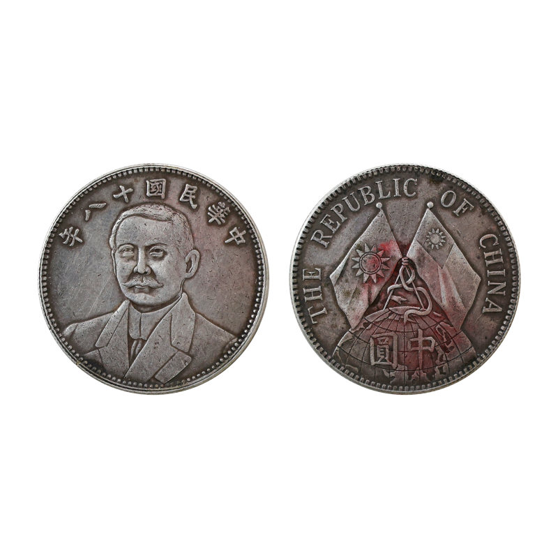 孙中山像地球双旗银币