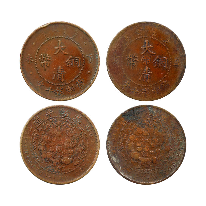 大清铜币一组
