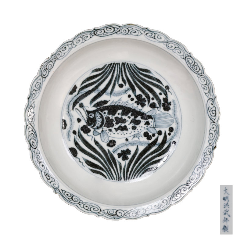 大明洪武年制款青花鱼藻盘