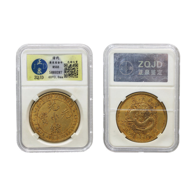 广东省造光绪元宝金币