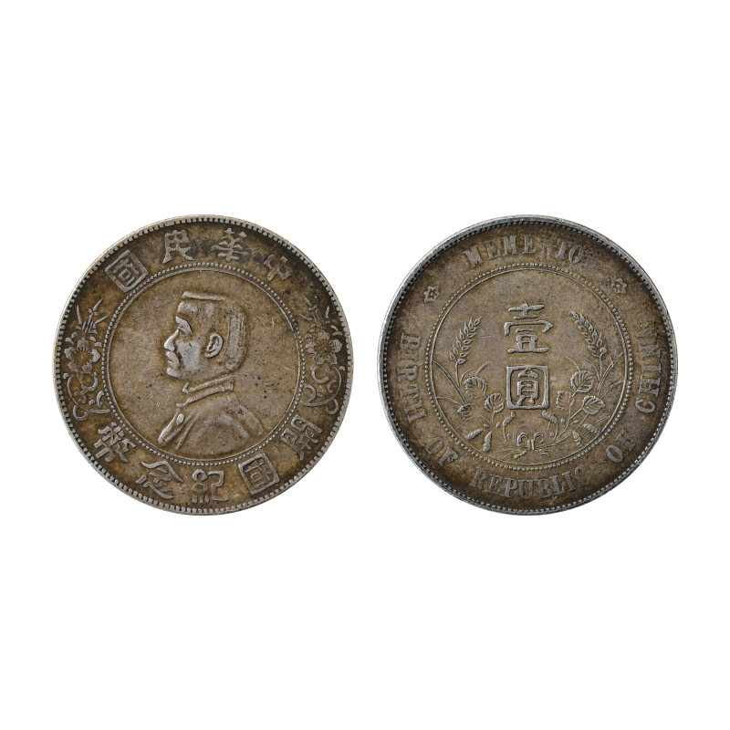 孙小头开国纪念币