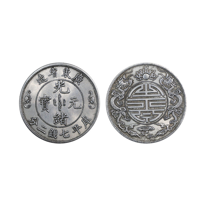 广东省造双龙寿字币