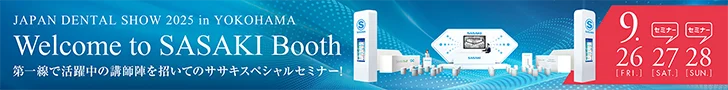 ジャパンデンタルショー2025ササキスペシャルセミナー