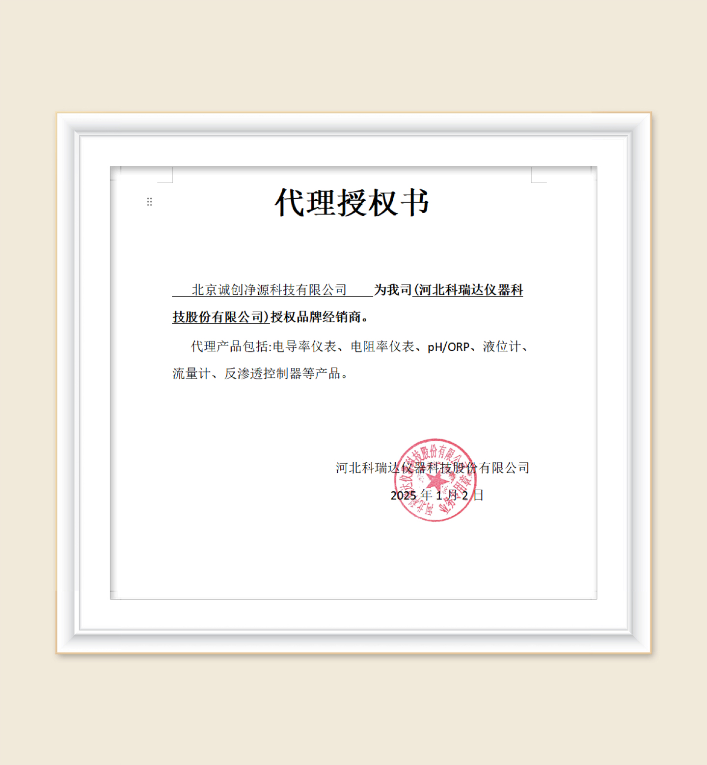 北京诚创净源科技有限公司