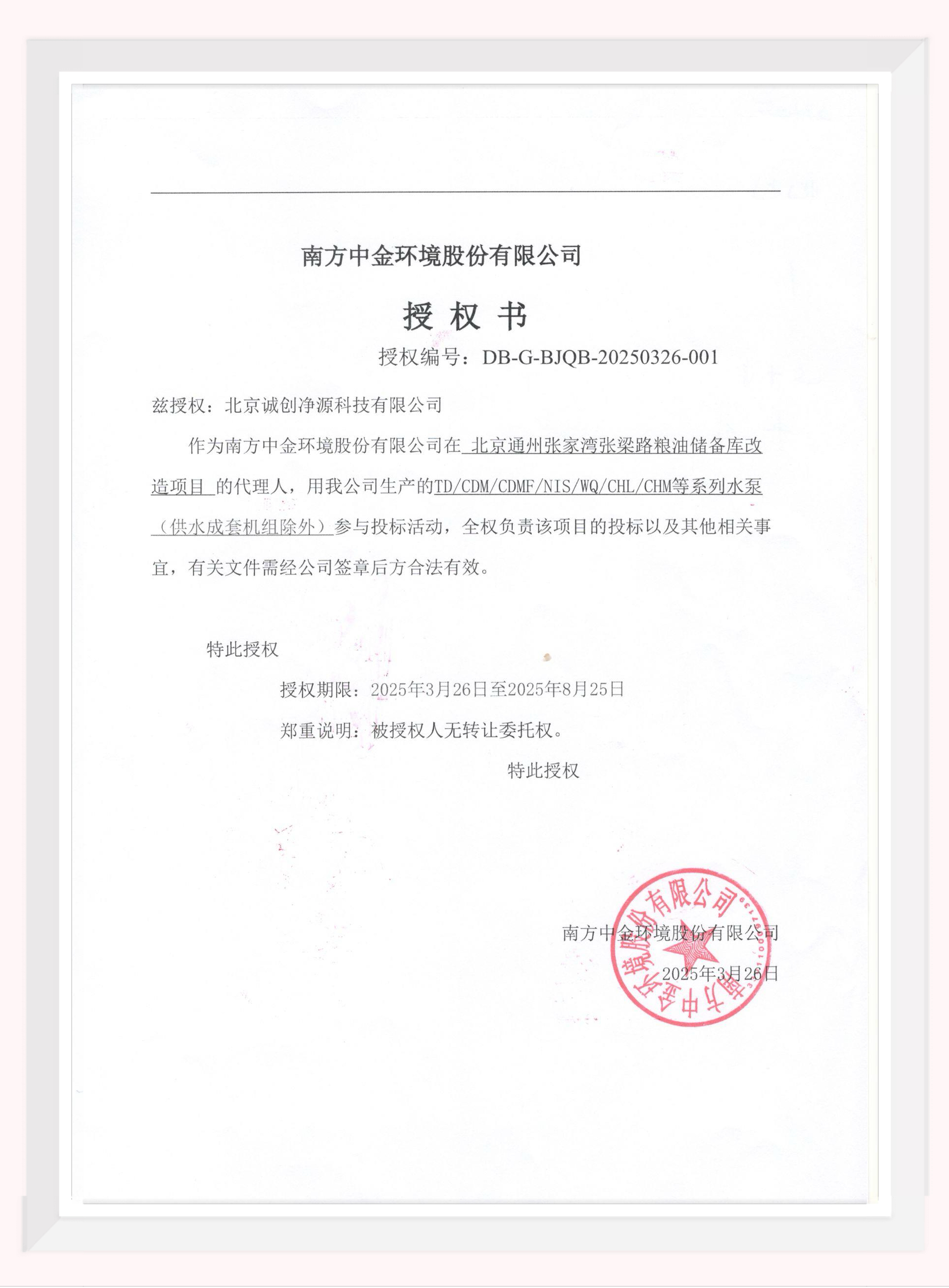 北京诚创净源科技有限公司