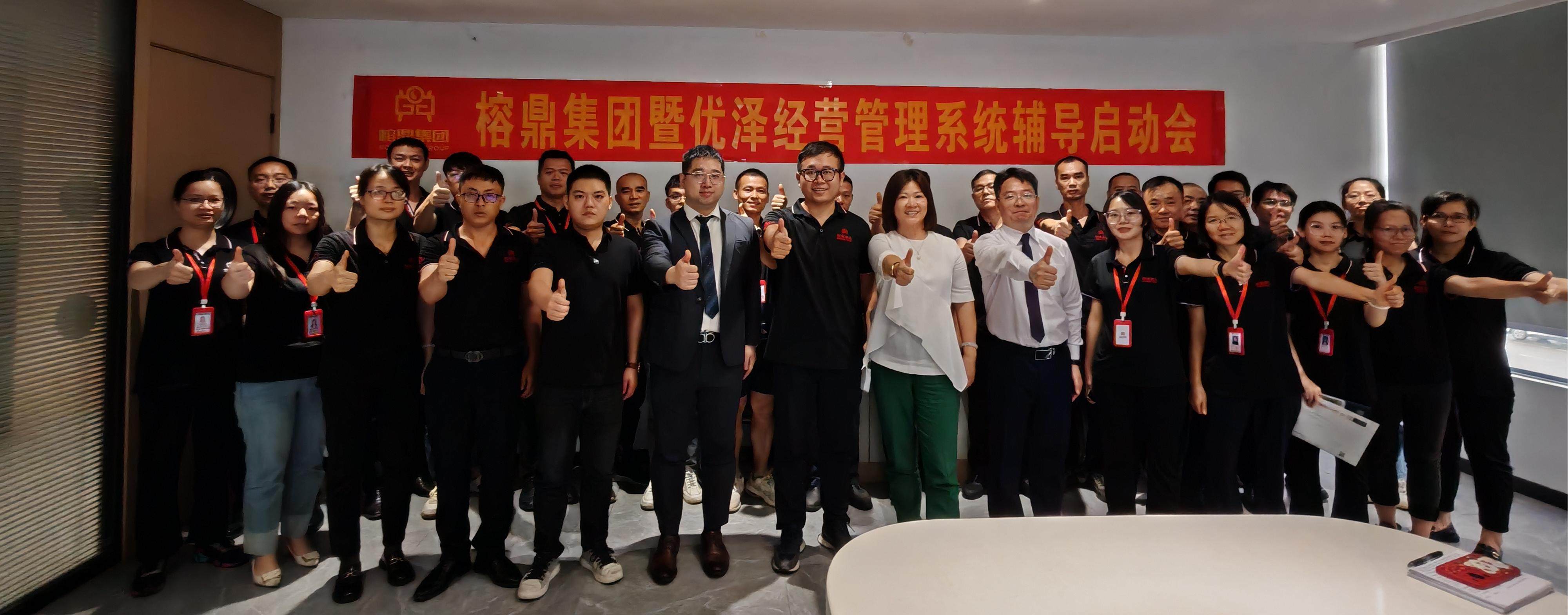 优泽咨询助力广西榕鼎集团打造数字化经营管理体系