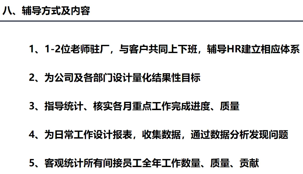 辅导方式及内容图示