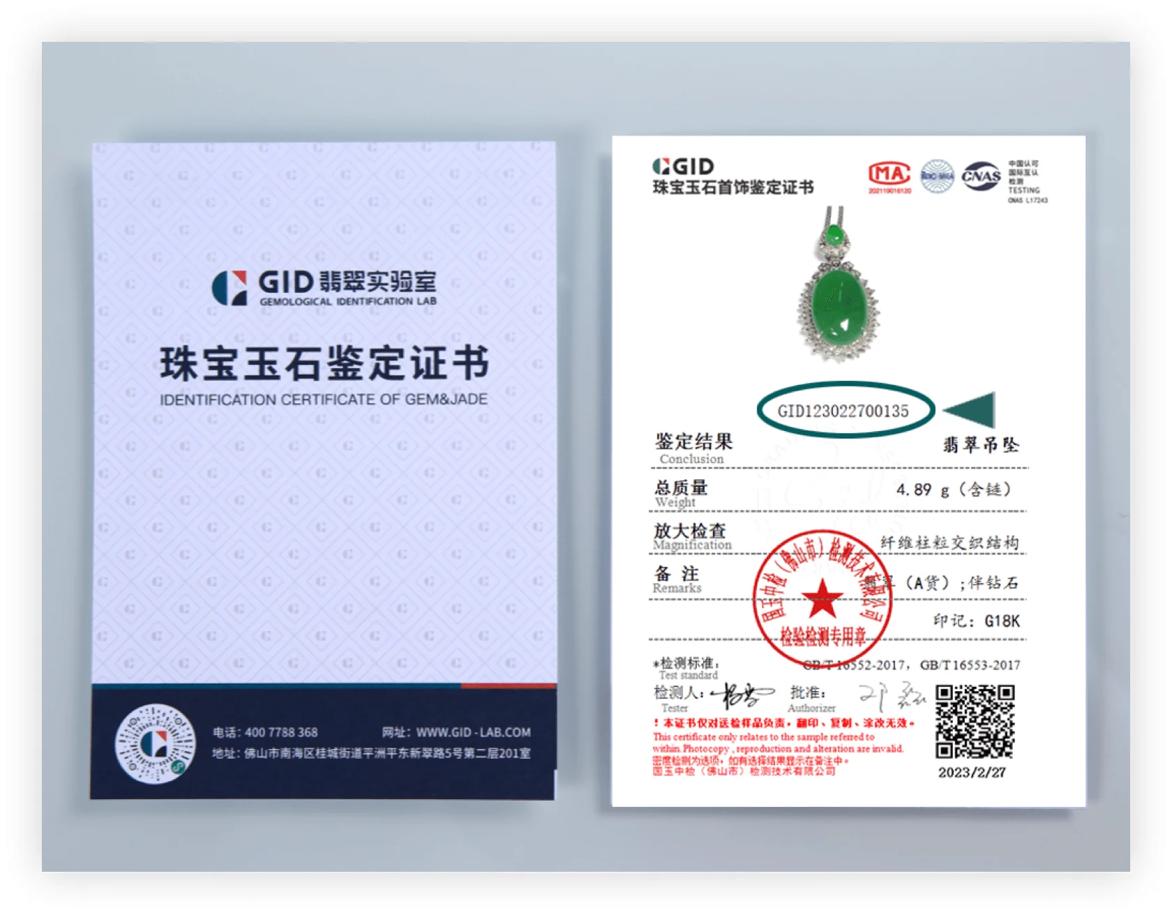 GID翡翠实验中心