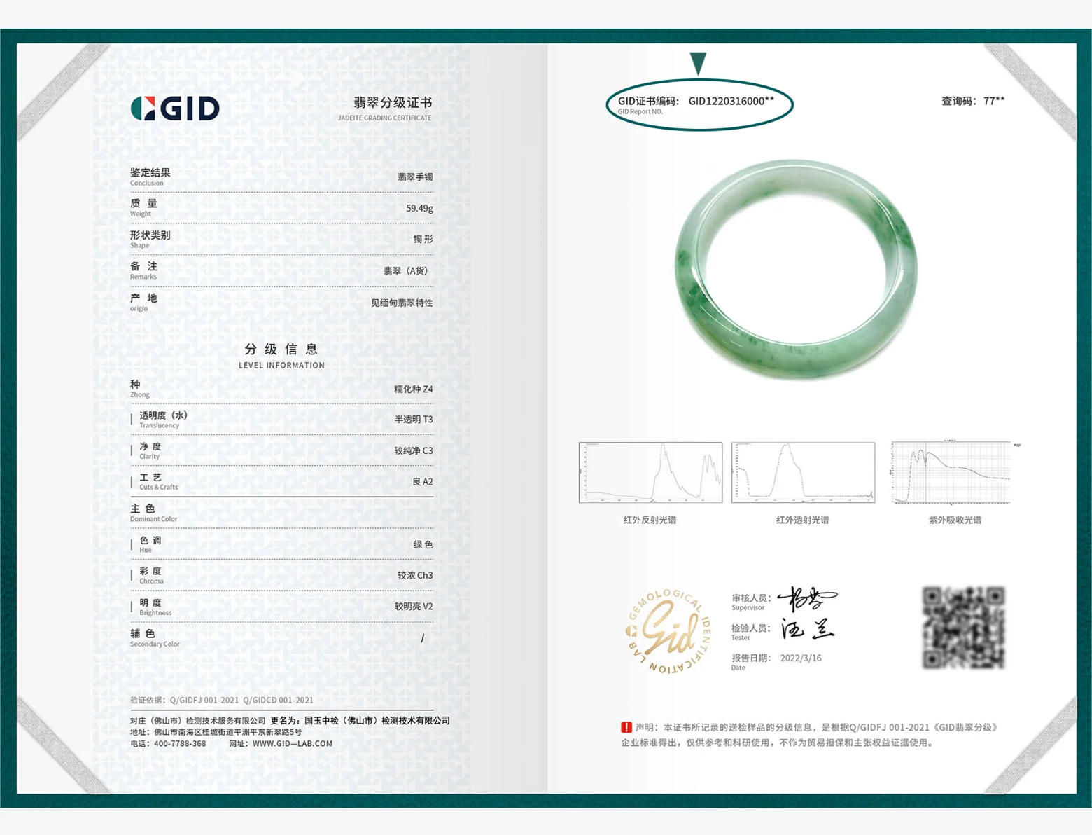 GID翡翠实验中心