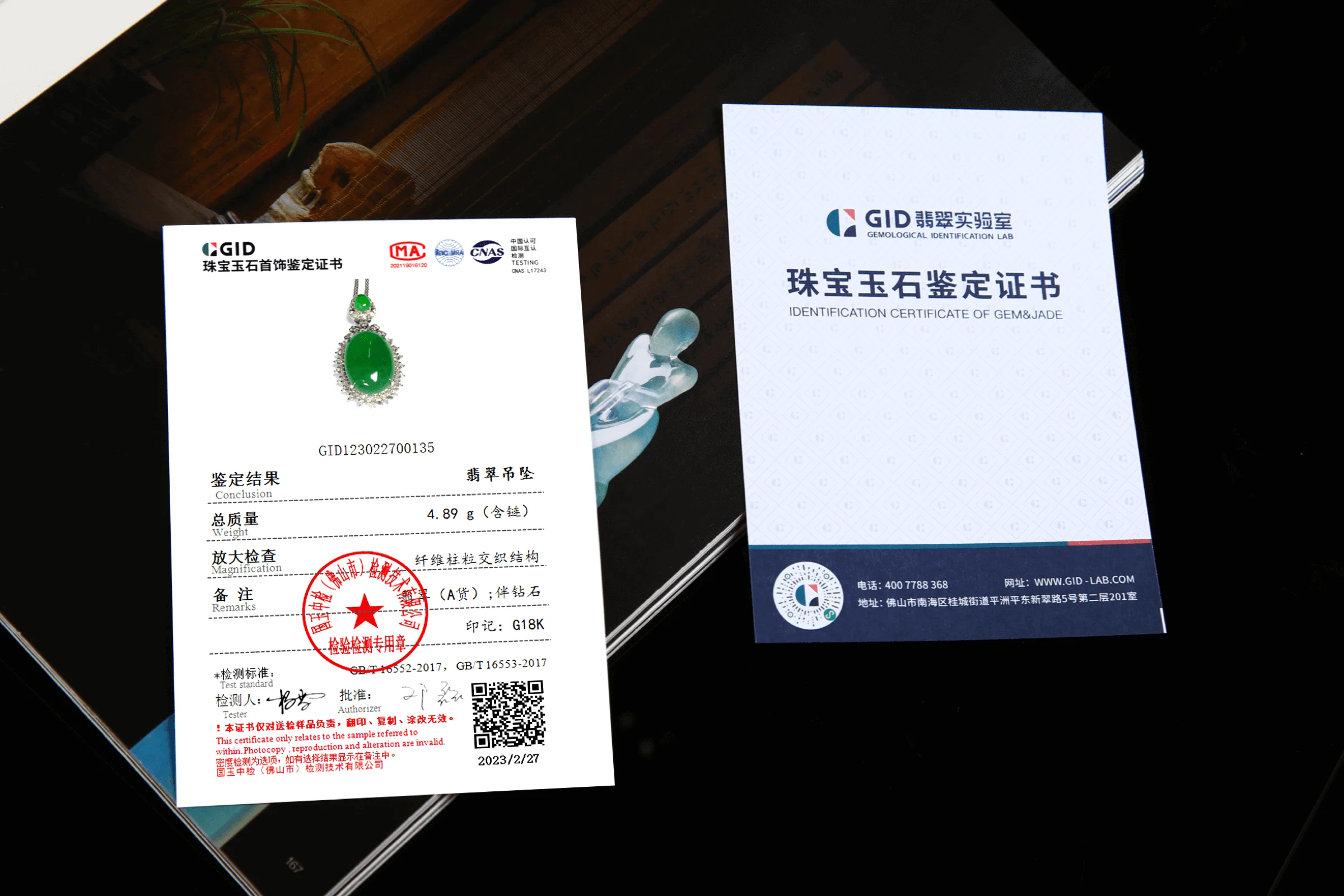 GID翡翠实验中心