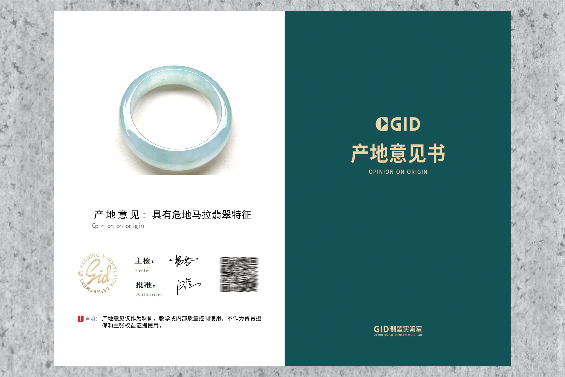 GID翡翠实验中心