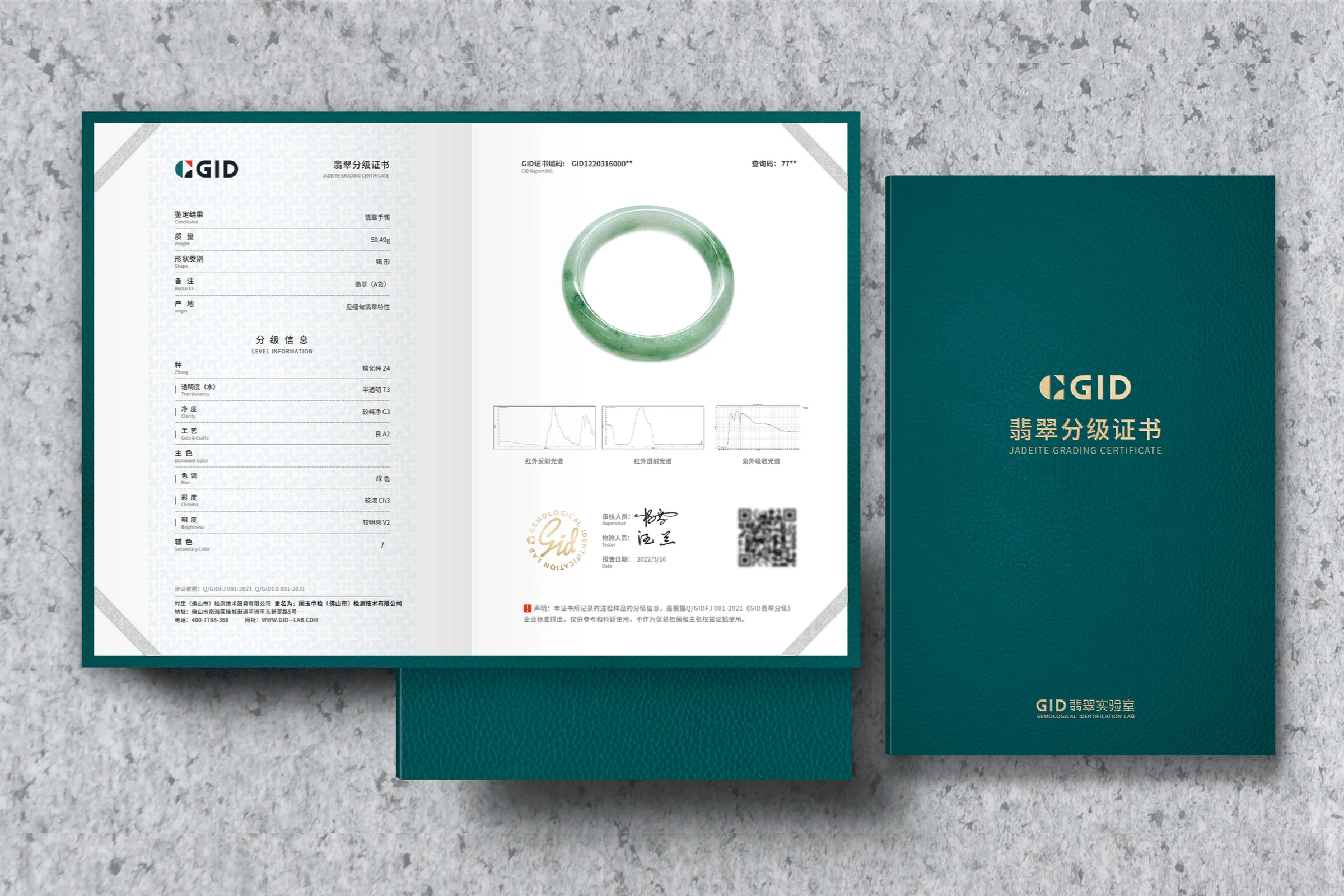 GID翡翠实验中心