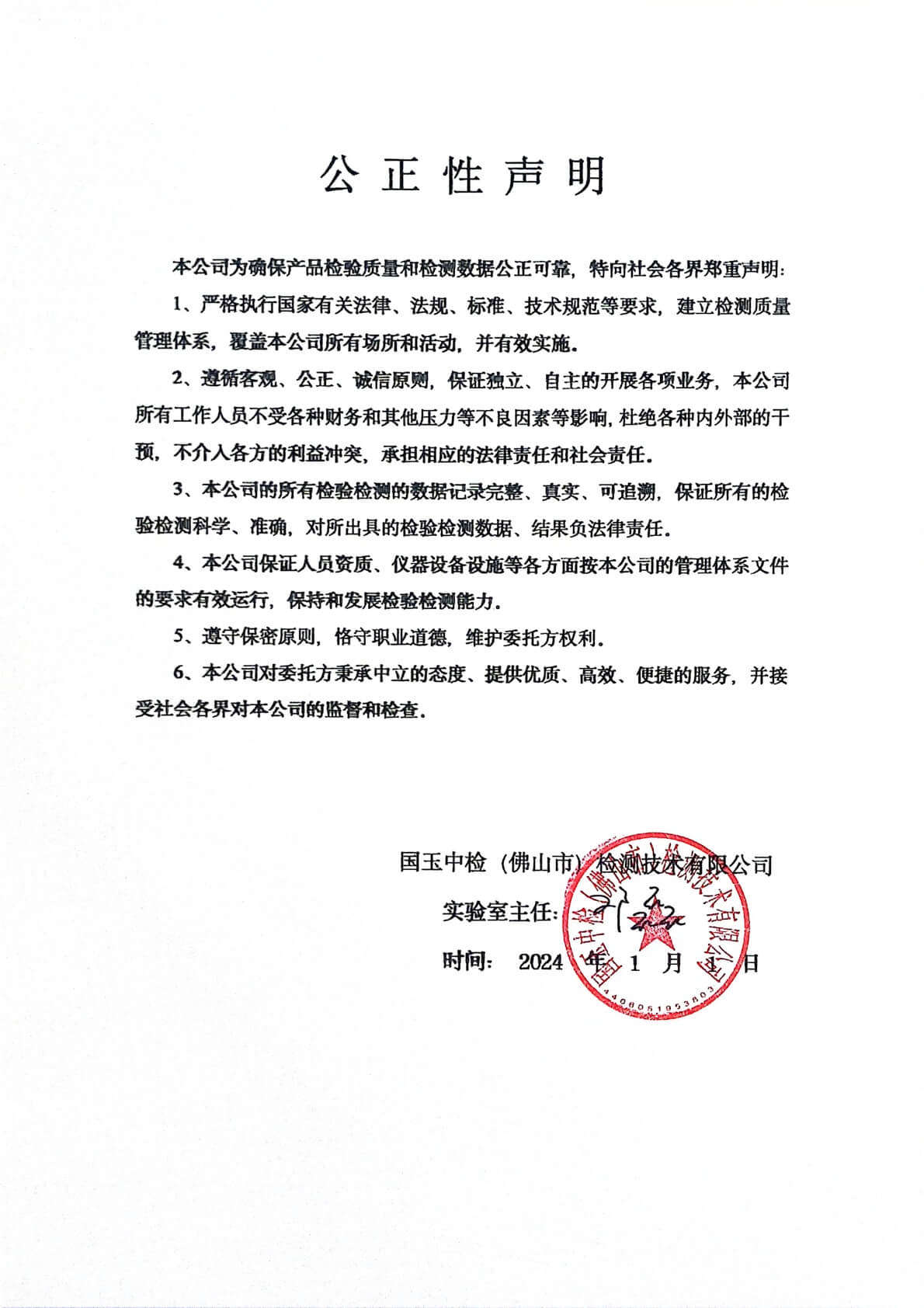 GID翡翠实验中心