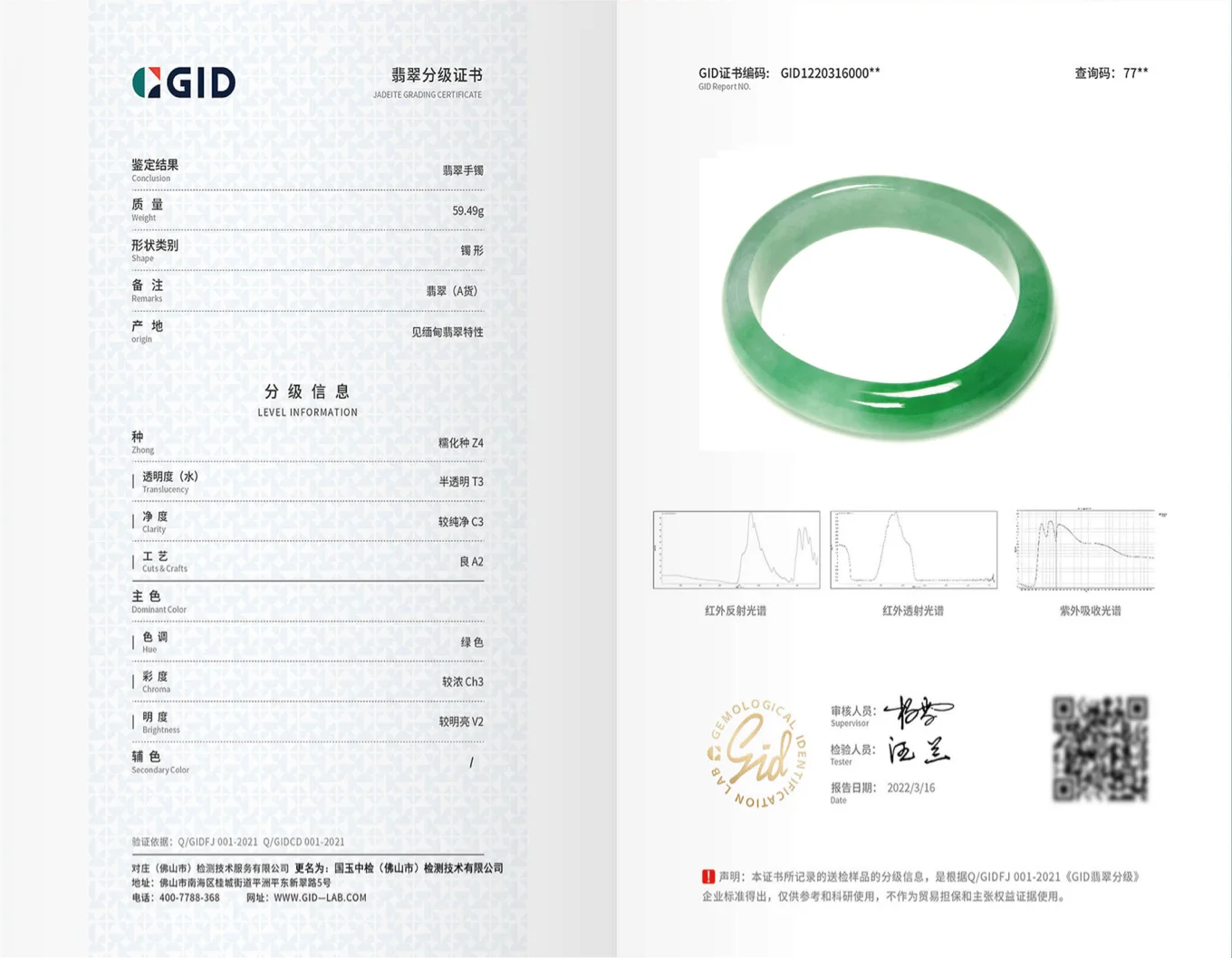 GID翡翠实验中心