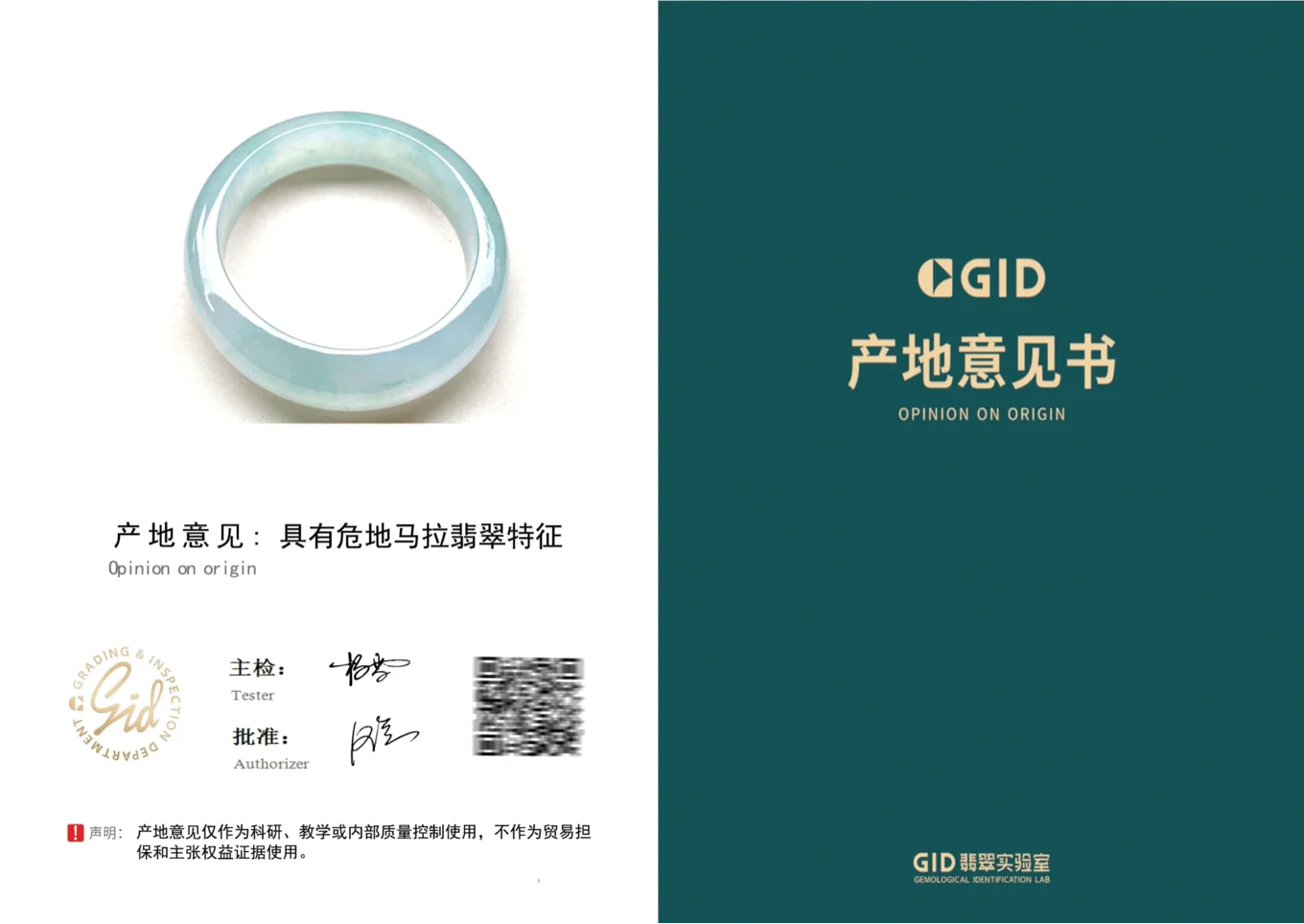 GID翡翠实验中心