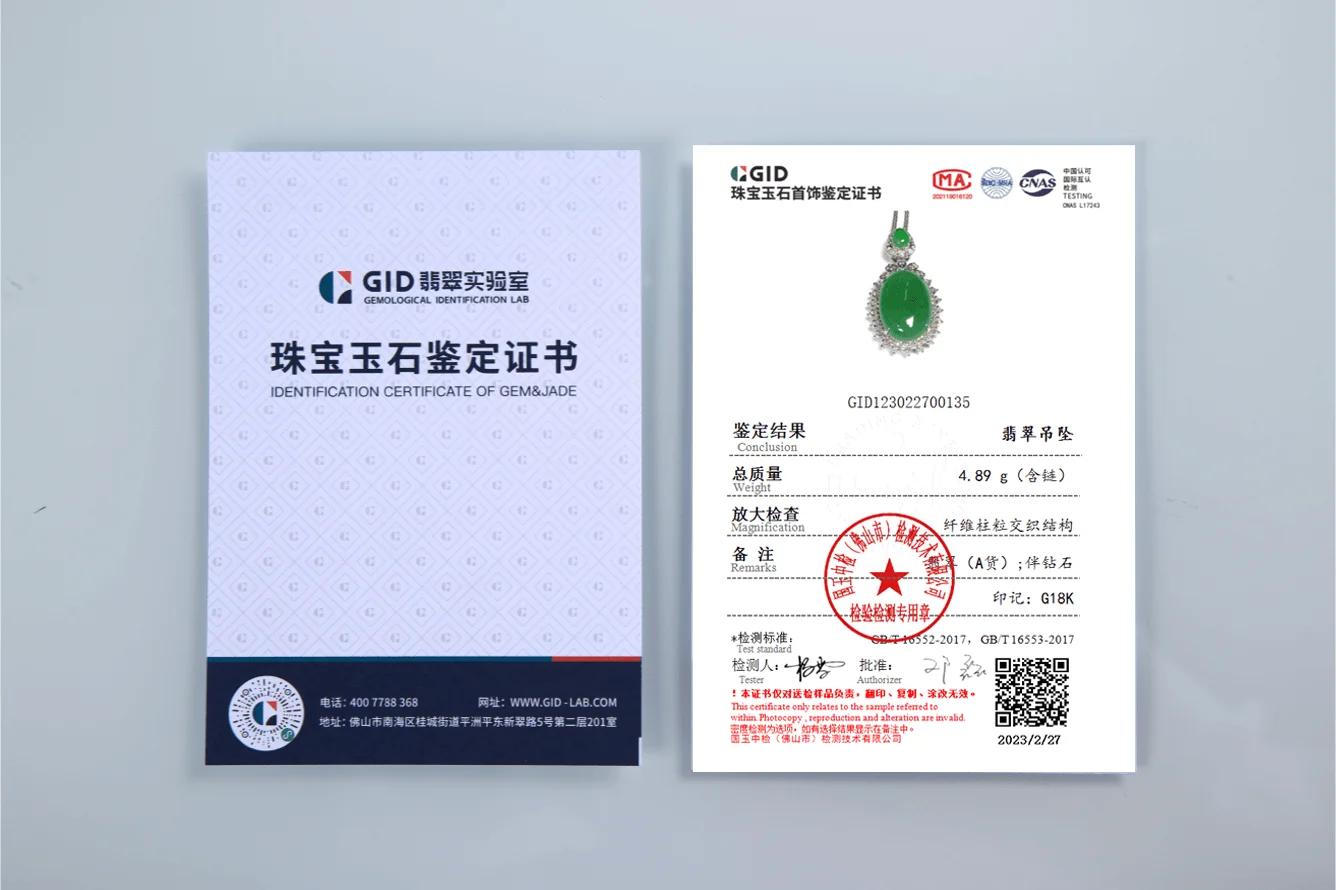 GID翡翠实验中心