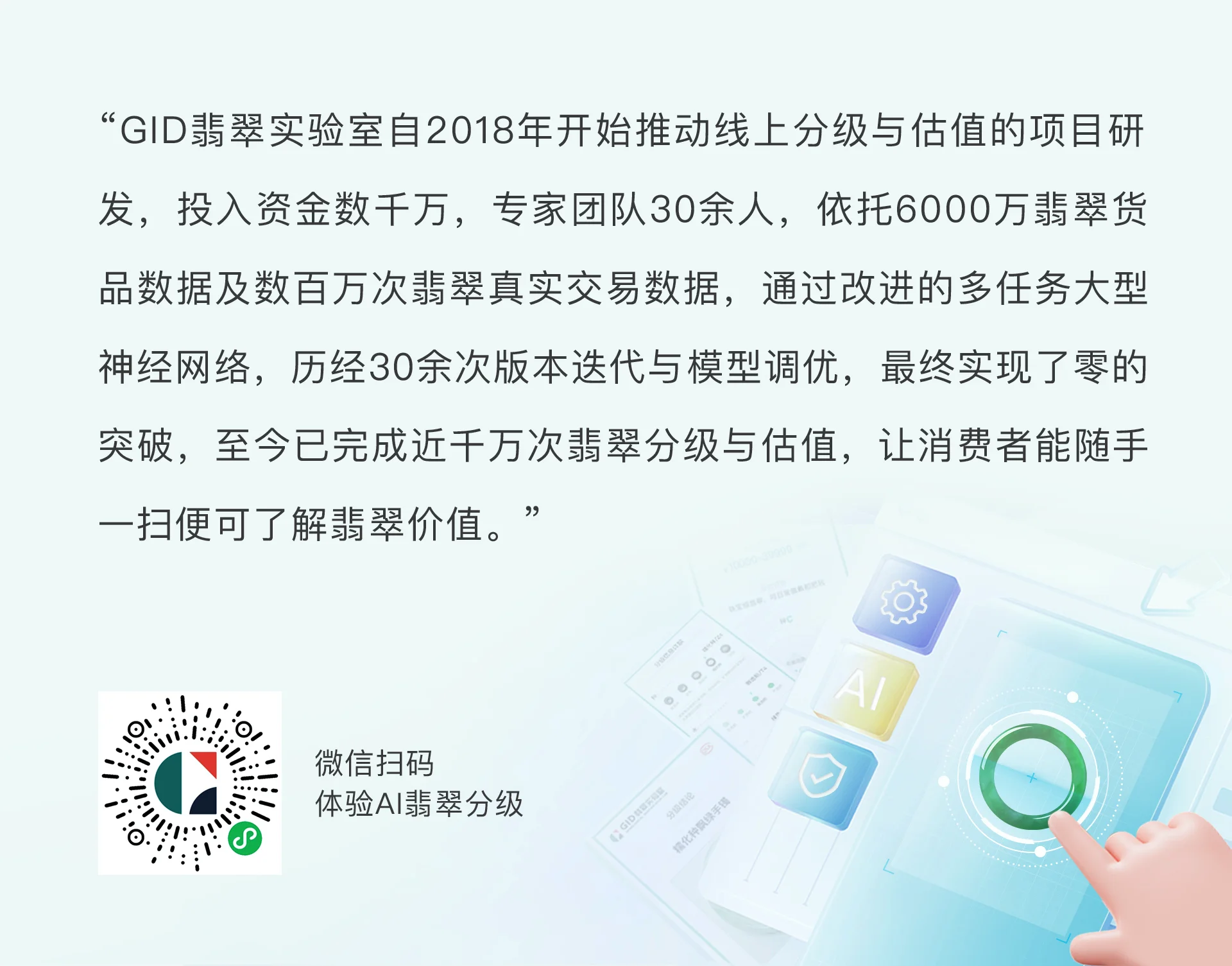 GID翡翠实验中心