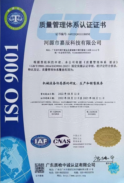 建立并获得ISO9001质量管理体系认证