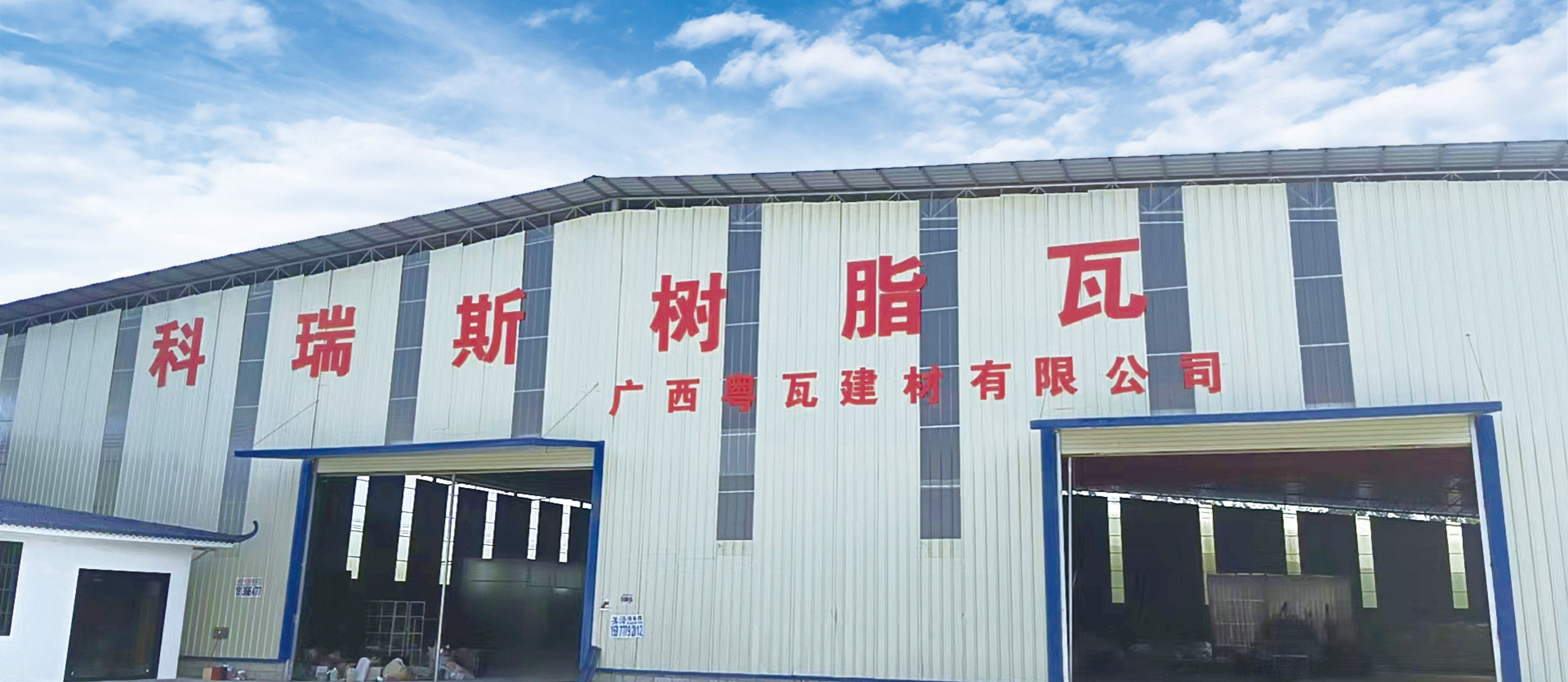 广西粤瓦建材有限公司