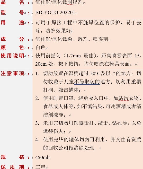 阻焊剂喷雾