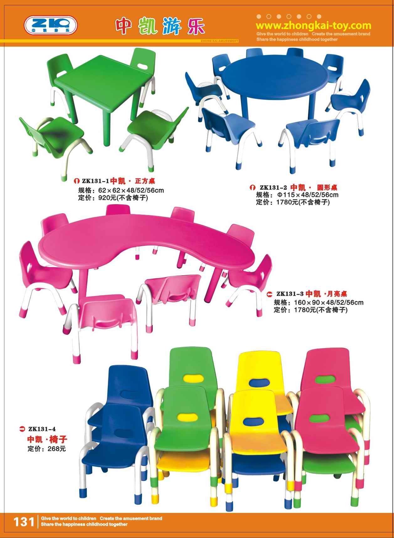 儿童桌椅（完成）