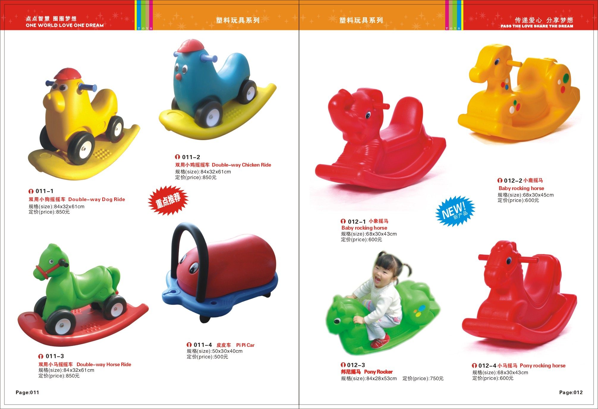 跷跷板摇摇乐（完成）