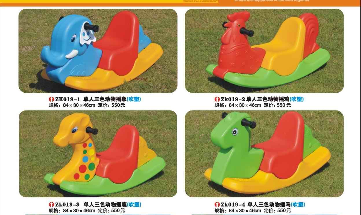 跷跷板摇摇乐（完成）