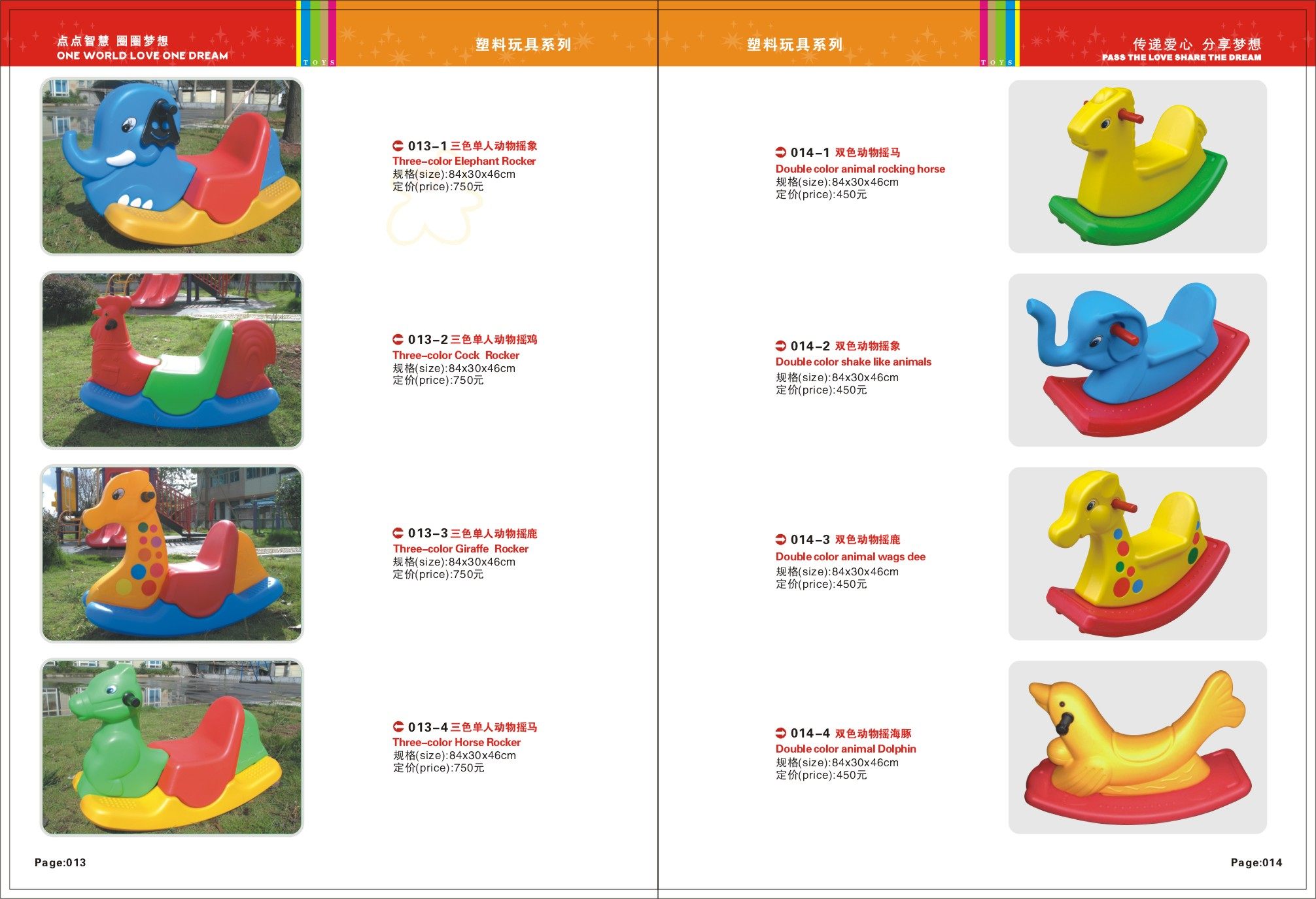 跷跷板摇摇乐（完成）