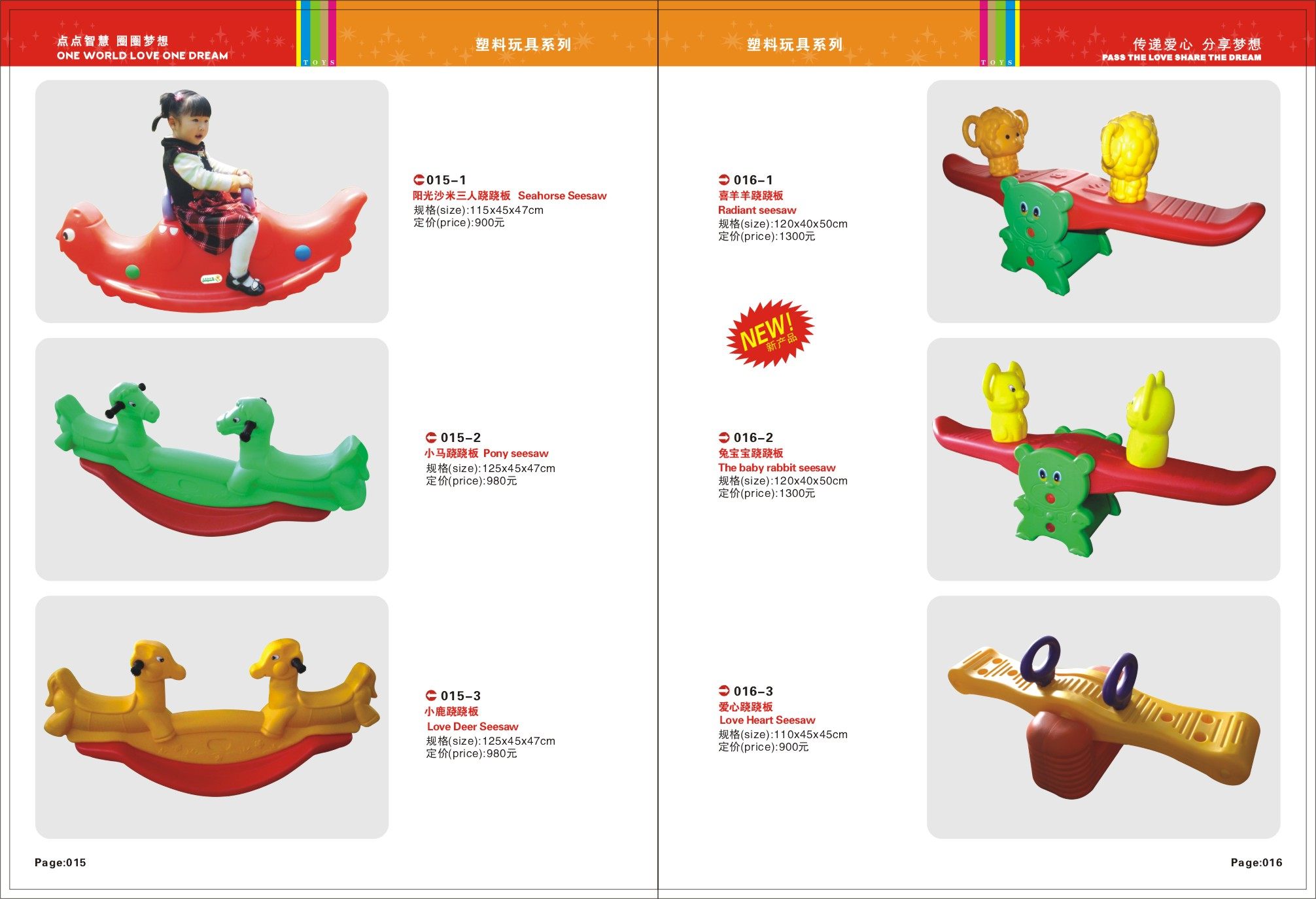 跷跷板摇摇乐（完成）