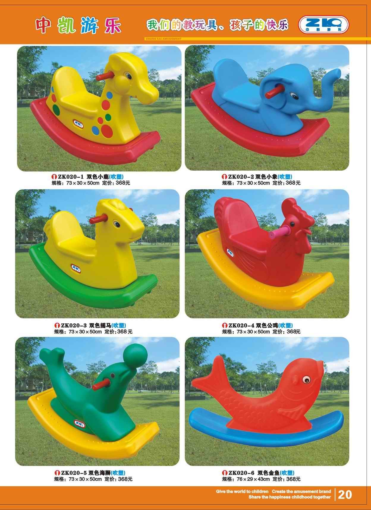 跷跷板摇摇乐（完成）