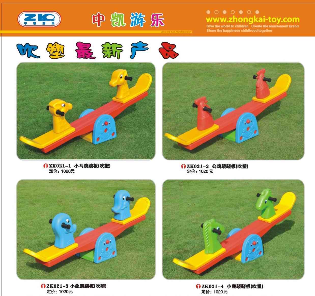 跷跷板摇摇乐（完成）