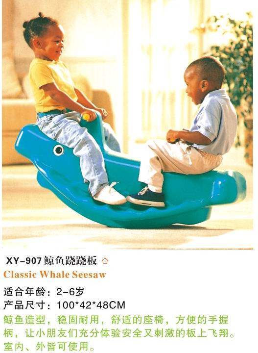 跷跷板摇摇乐（完成）