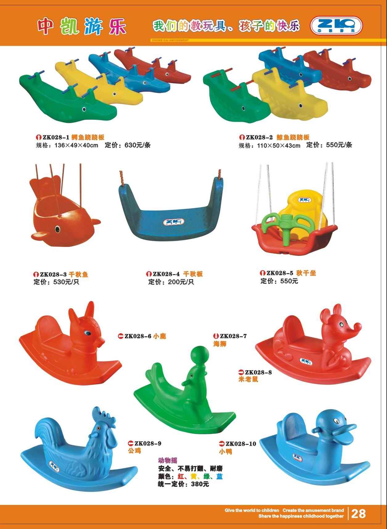 跷跷板摇摇乐（完成）