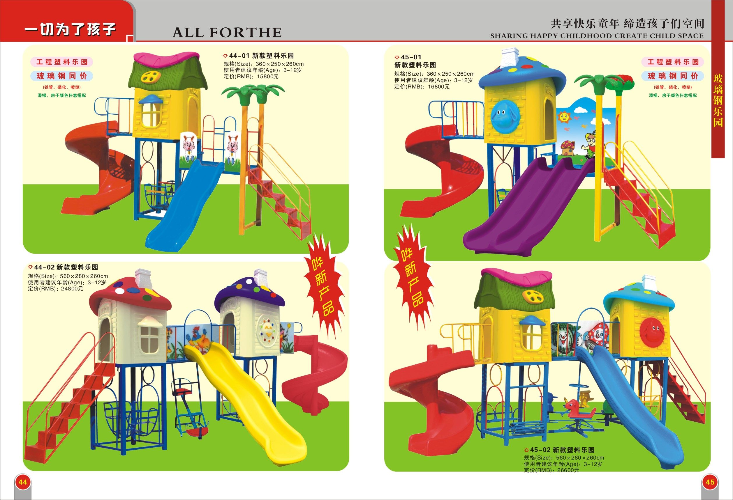 户外游乐设施玻璃钢