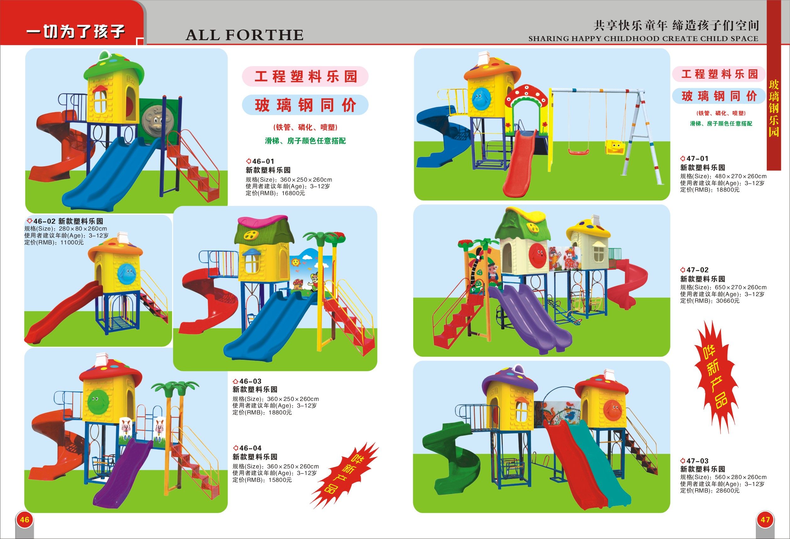 户外游乐设施玻璃钢