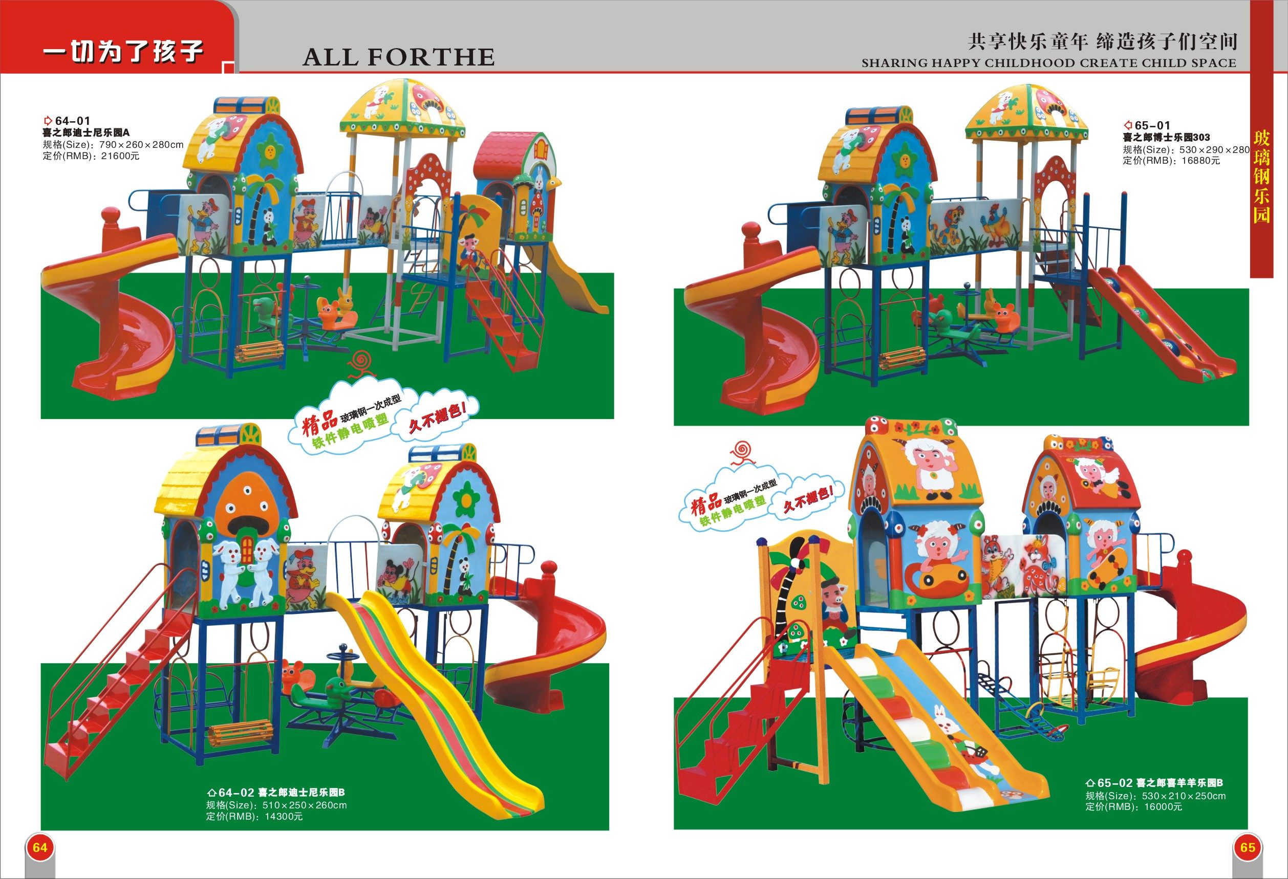 户外游乐设施玻璃钢