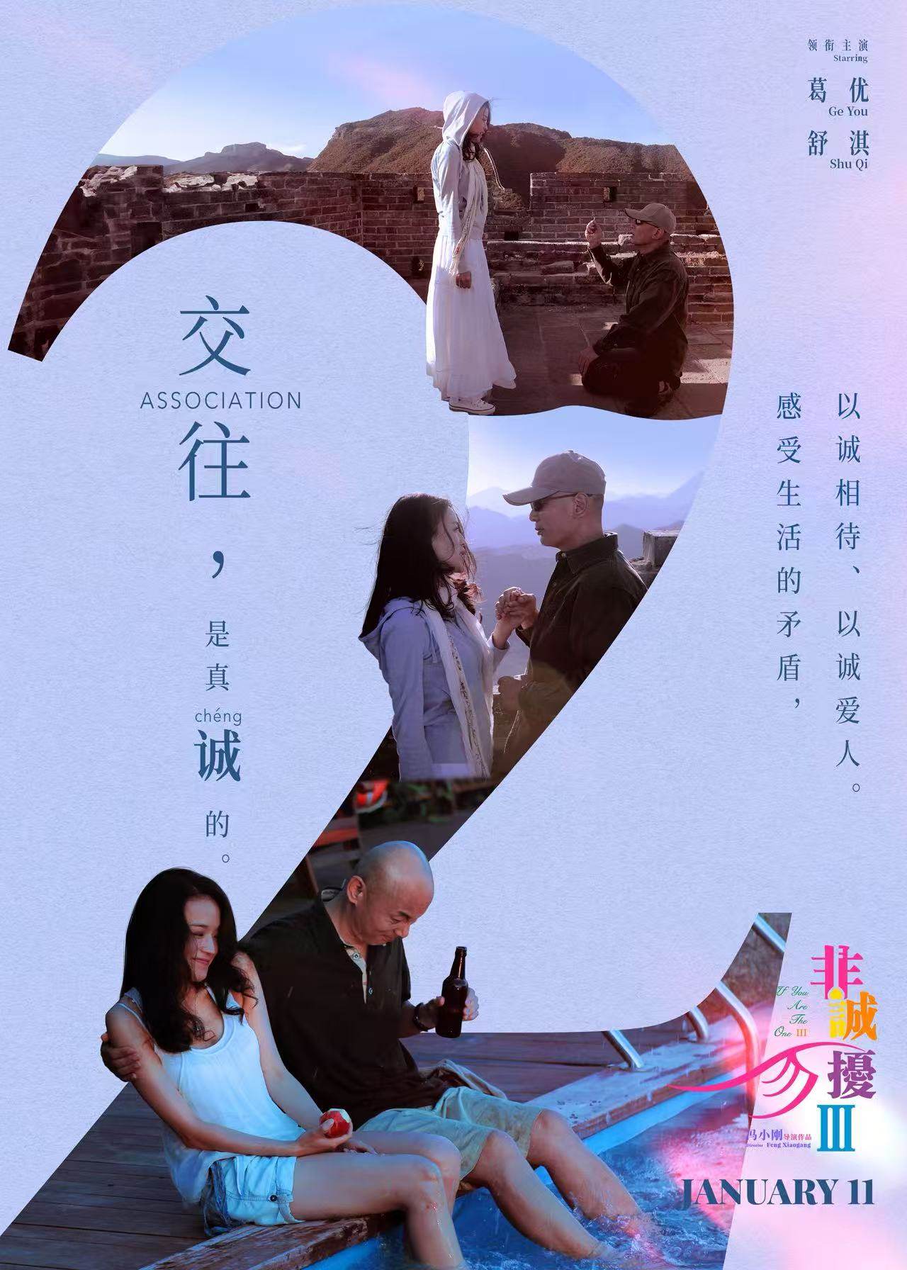 If You Are The One 3