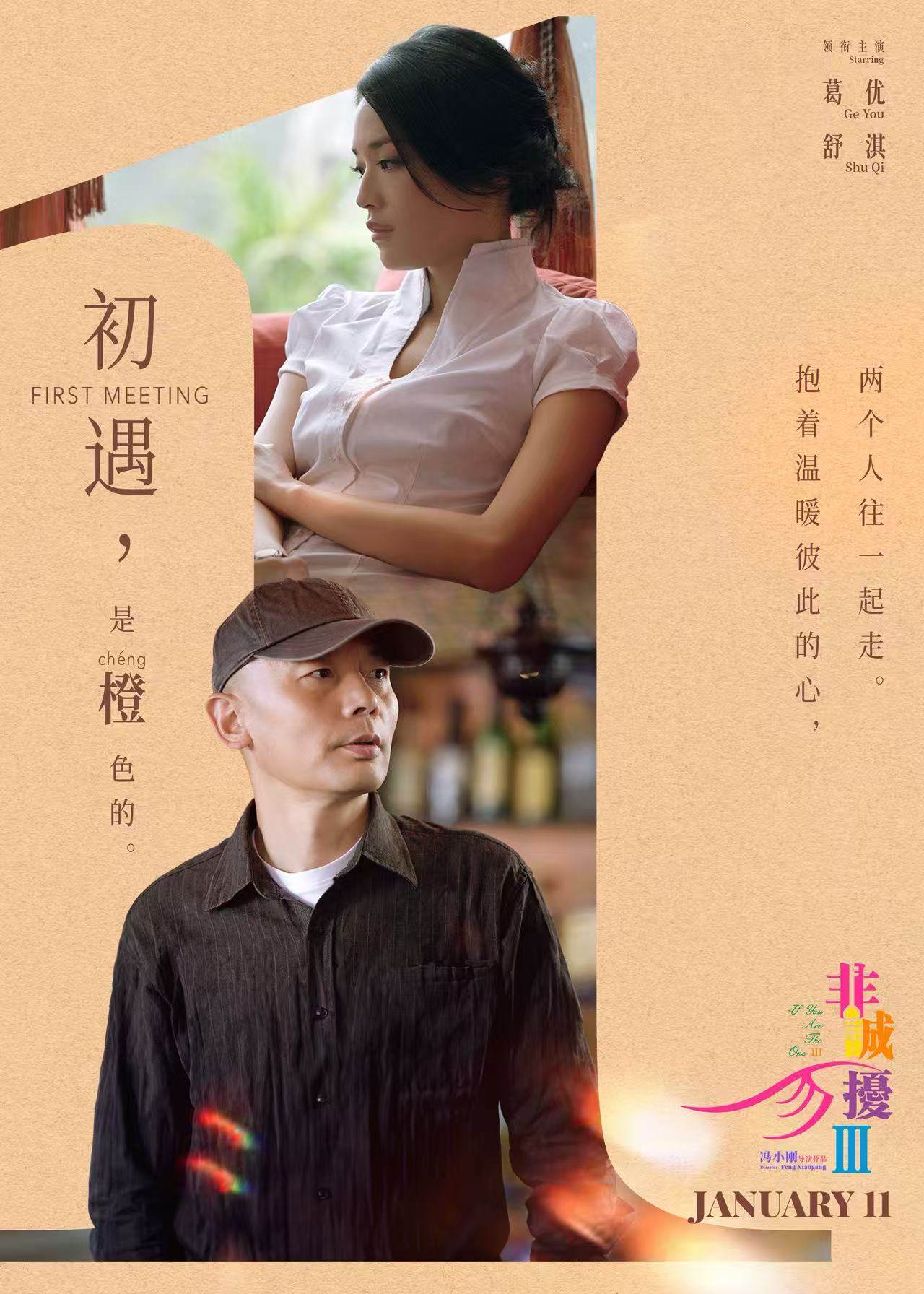 If You Are The One 3