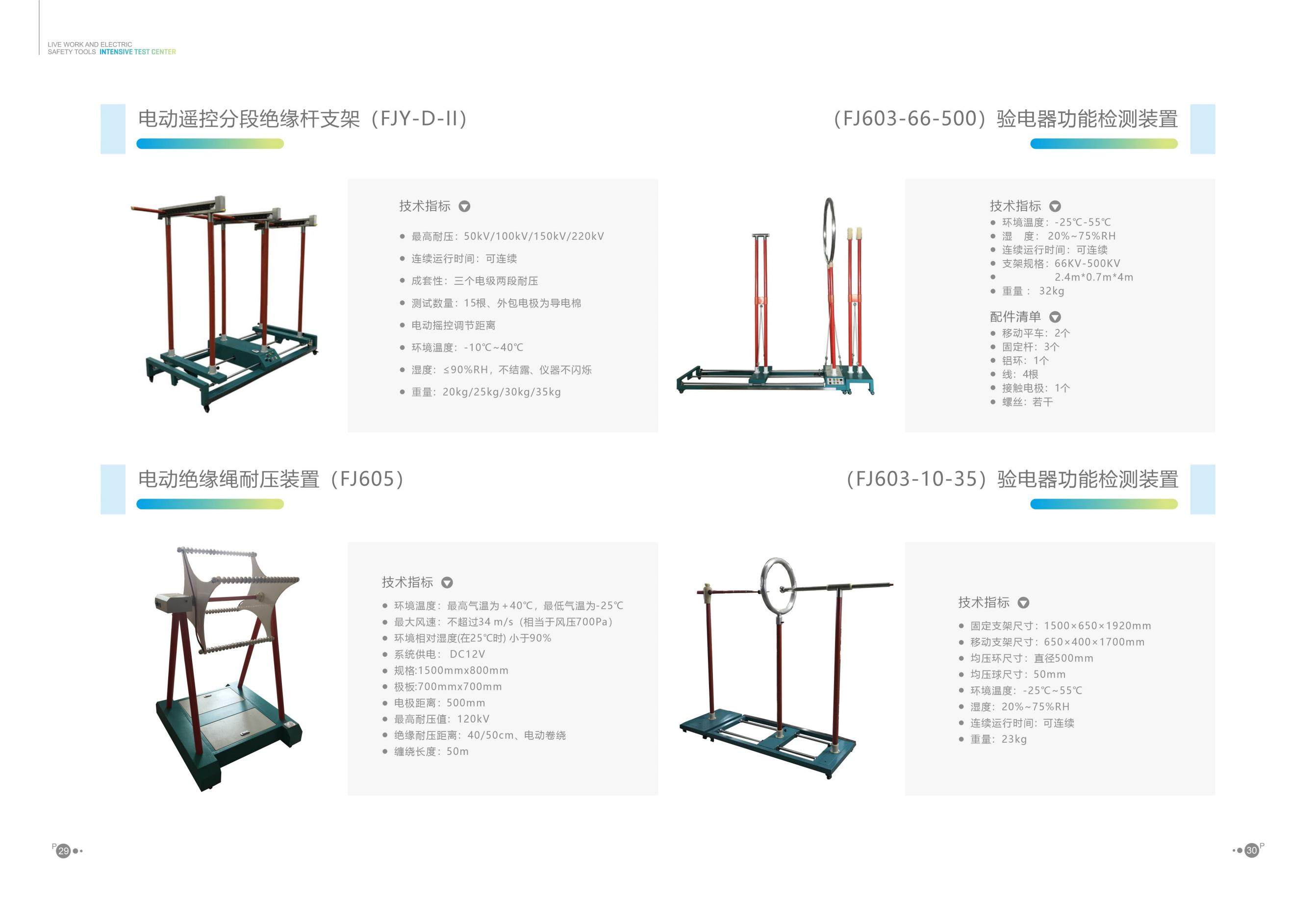 试验系统解决方案