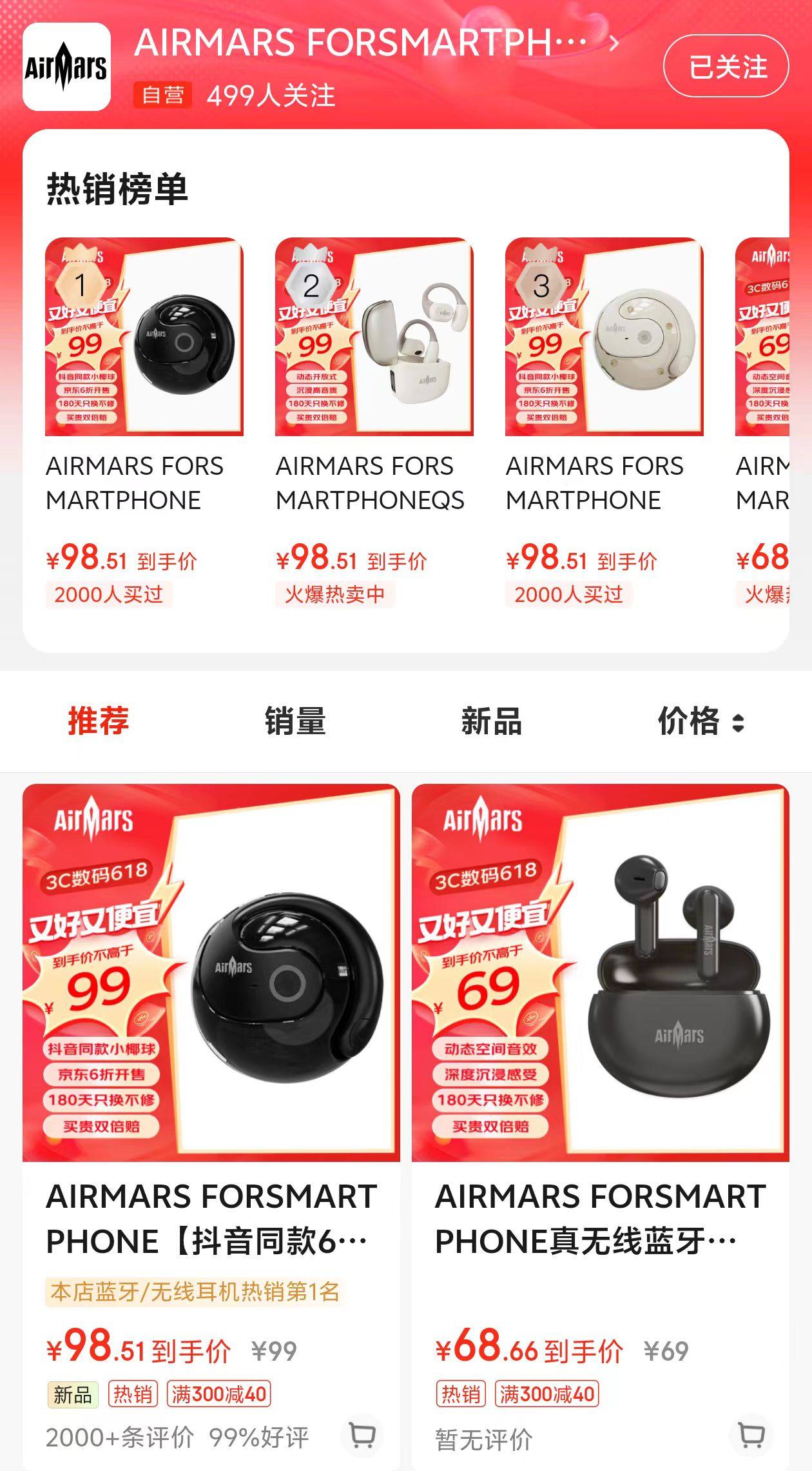 Airmars brand launching in JD.com