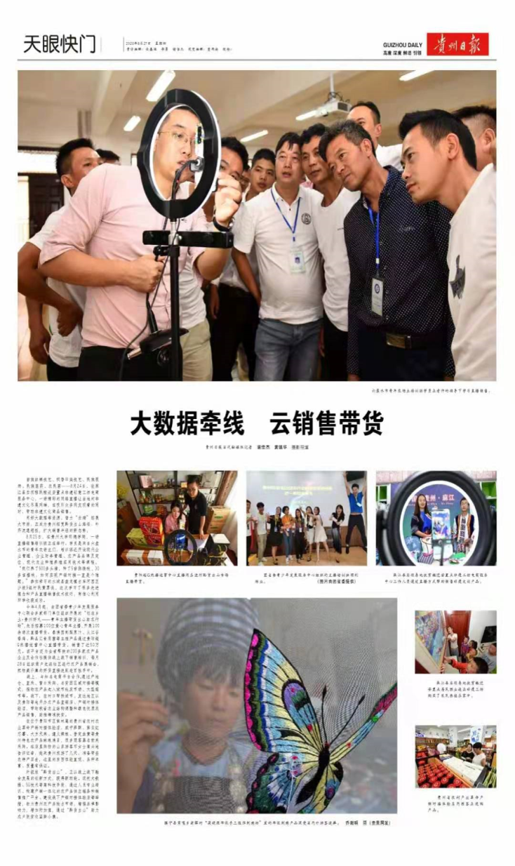 直播带货