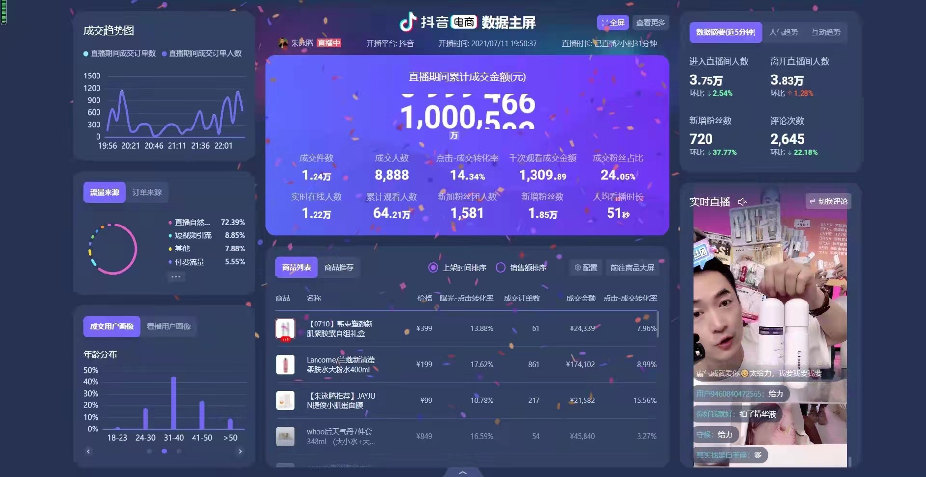 直播带货