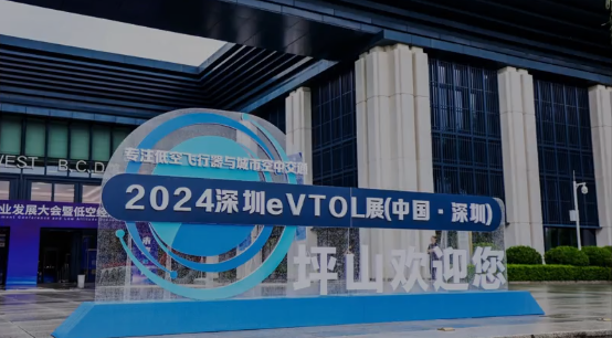 创新再出发！eVTOL引领低空经济创未来！